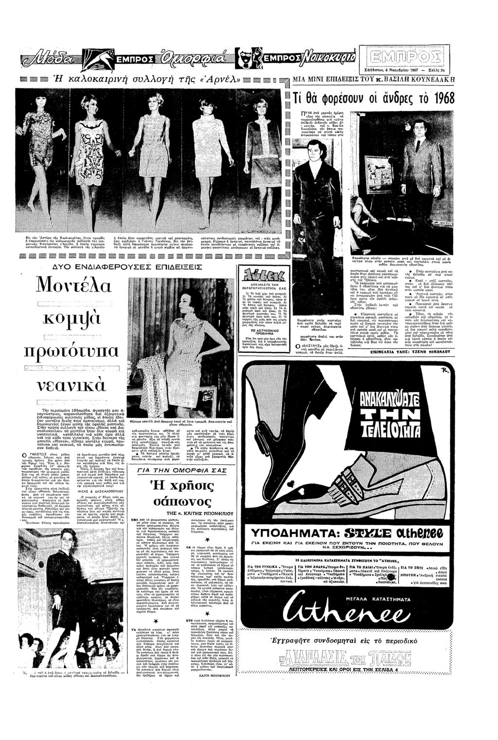 ! Σ96 Νεµβρυ σ Σελς 5 % αλα1ρ1 συλλ Τς «ρλ» % % Α Ν ΕΠΕ: ΤΥ ΒΑΣ1Λ ΚΥΝΕΑΚ Τ θ Φρσ0υ δρες 968 ΠΡΝ π µς Νας εα ς<α παραλυθσ π ς πδ Ε δ µδας υ Βασλ Κυελ σασ σε υ λ ππ υ υπυ σ» Ες ΑΝα ς Βας γε πρχθς πρσασ