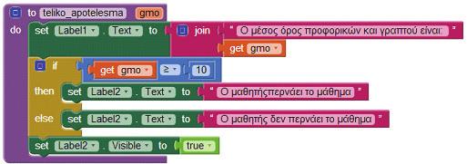 1 3 6 4 5 2 1 to teliko_apotelesma gmo 2 do set Label1. Text to join Ο μέσος όρος προφορικών και γραπτού είναι get gmo 3 if get gmo 10 4 then set Label2.