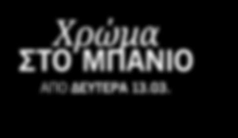 παρά τις προσεγμένες παραγγελίες, ενδέχεται