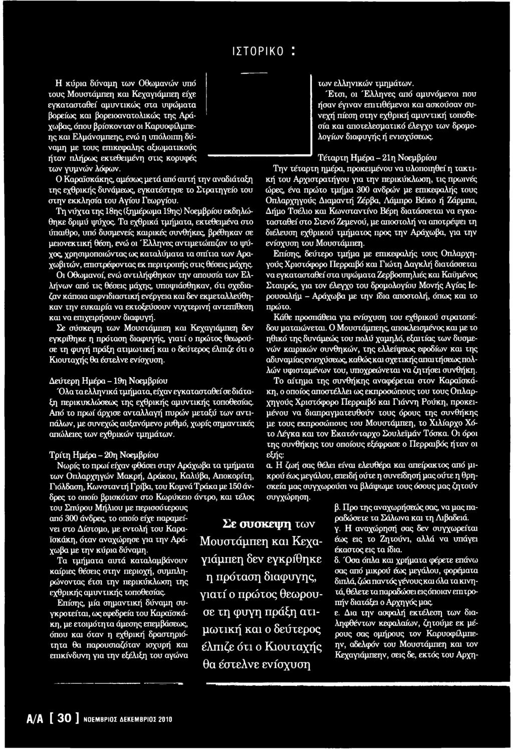 ΤΛ νασκό π η σ η. ΝΟΕΜΒΡΙΟΣ-ΔΕΚΕΜΒΡΙΟΣ 2010 / έτος 27» - PDF ΔΩΡΕΑΝ Λήψη