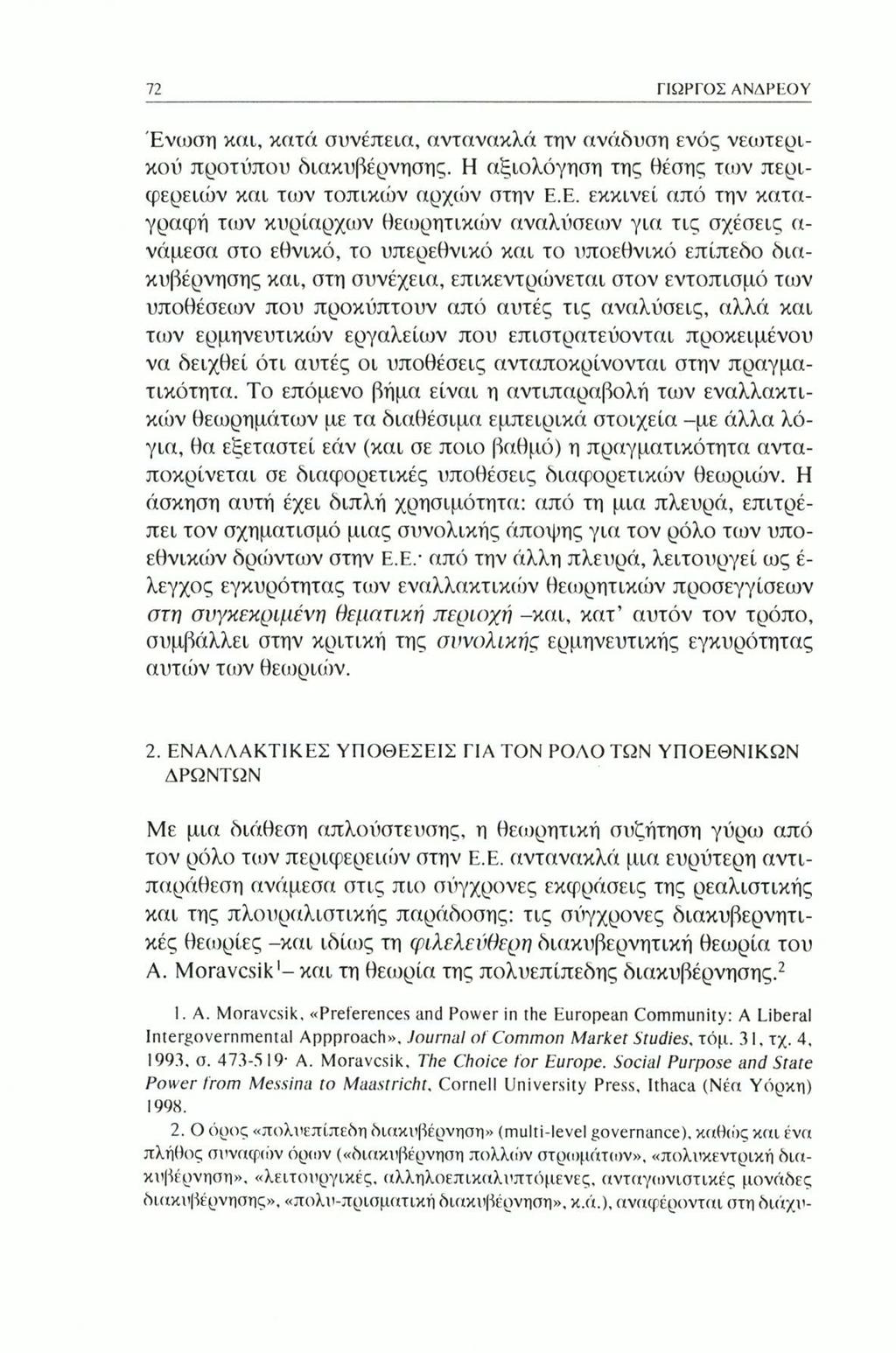 72 ΓΙΩΡΓΟΣ ΑΝΔΡΕΟ