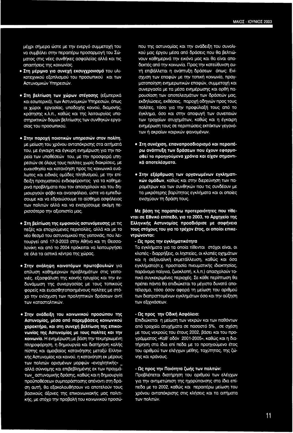 Χρονολόγηση πρωτοκόλλου τηλεφωνικής κλήσης