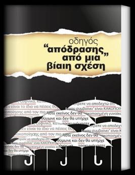 υπηρεσίες που μπορούν να παρέχουν τα συστήματα υγείας-πρόνοιας, δικαιοσύνης και δημόσιας τάξης στη χώρα μας.