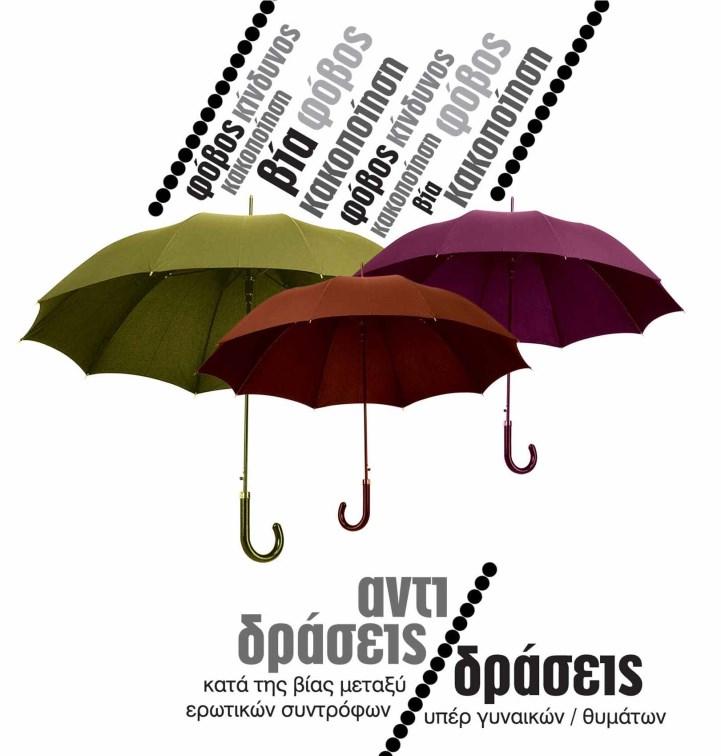 Το εκπαιδευτικό και υποστηρικτικό υλικό του σεμιναρίου αξιολογήθηκε και αναθεωρήθηκε κατόπιν δύο πιλοτικών εκπαιδεύσεων με τη συμμετοχή 20 επαγγελματιών υγείας-πρόνοιας (Α Κύκλος: Μάρτιος - Ιούνιος