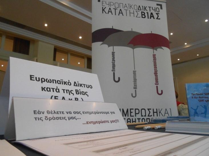 Αθήνα, 27.6.2013 ΕΝΗΜΕΡΩΣΗ ΚΑΙ ΕΥΑΙΣΘΗΤΟΠΟΙΗΣΗ ΓΙΑ ΤΗ ΒΙΑ ΜΕΤΑΞΥ ΕΡΩΤΙΚΩΝ ΣΥΝΤΡΟΦΩΝ Επειδή η κακοποίηση γυναικών μας αφορά όλους και όλες!