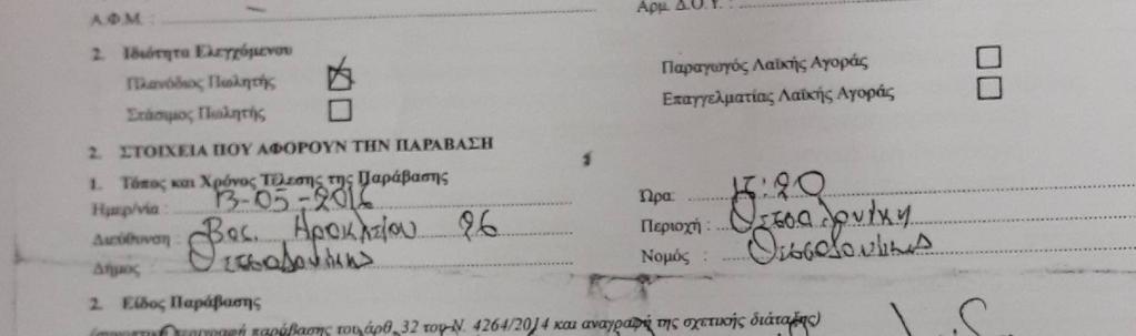 Δυστυχώς, όμως κάτι τέτοιο δεν πραγματοποιήθηκε διότι ποτέ δεν οργανώθηκαν ειδικοί χώροι που θα μπορούσαν οι πλανόδιοι να πουλάνε την