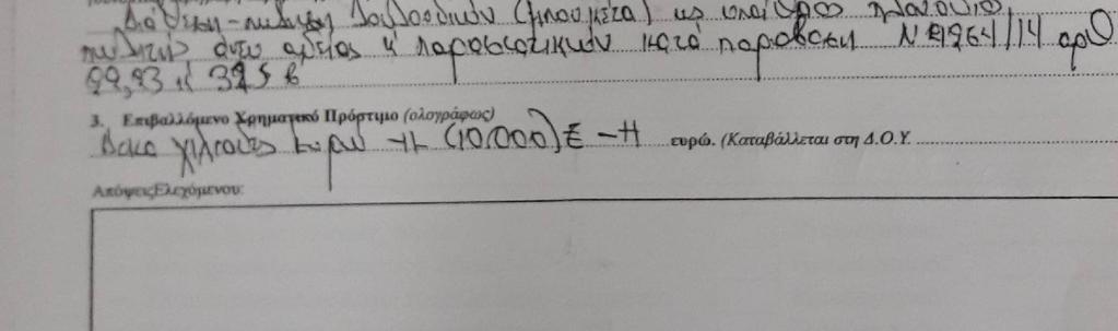Πολλοί Ρομά ταλαιπωρούνται από τα συνεχή πρόστιμα που τους επιβάλλει η αστυνομία με τα ποσά να κυμαίνονται από 5,000 ευρώ μέχρι 10,000