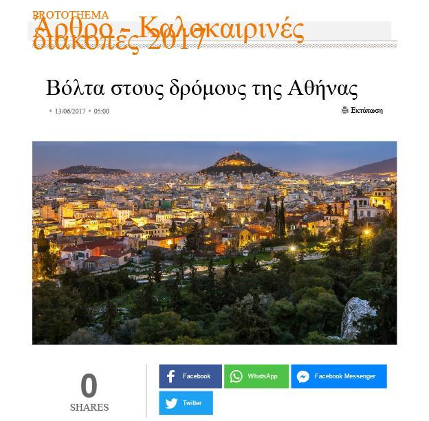Ε ί π α ν γ ι α μ α ς http://www.protothema.