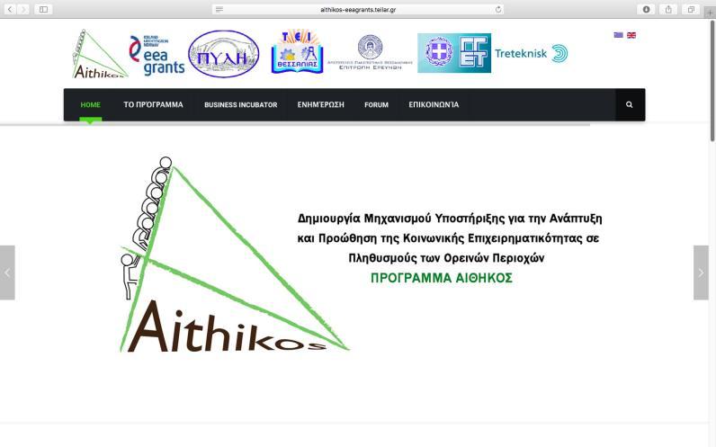 10 ΕΠΙΚΟΙΝΩΝΙΑ. Στην δεξιά πλευρά των Περιεχομένων υπάρχει το κουμπί αναζήτησης στην ιστοσελίδα. Η ιστοσελίδα είναι διαθέσιμη σε 2 γλώσσες: στα ελληνικά και στα αγγλικά.