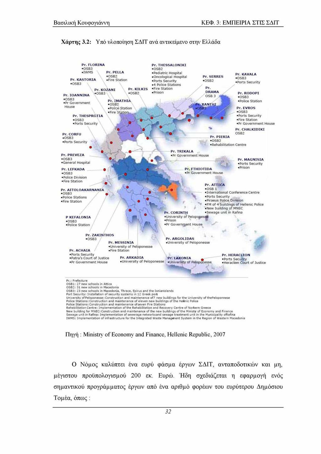 ΚΕΦ. 3: ΕΜΠΕΙΡΙΑ ΣΤΙΣ ΣΔΙΤ Χάρτης 3.2 Υπό υλοποίηση ΣΔΙΤ ανά αντικείμενο στην Ελλάδα Pr. FLORINA OSB3 IWMS Pr. KASTORIA OSB3 Pr. IOANNINA OSB3 Pr Government House Pr.