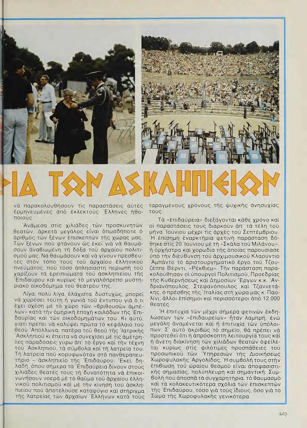 ι>ι τἐἓβιυ Δὲ Mi1ka ἳ ὶιιι,λ..,,ἕθζι ι, ὶᾆίι \7 νὰ παρακολουθήσουν Τὶς παραστάσεις αὐτὲς ἑρμηνευμένες ἀπὸ ἐκλεκτοὺς Ἕλληνες ὴθοποιους.