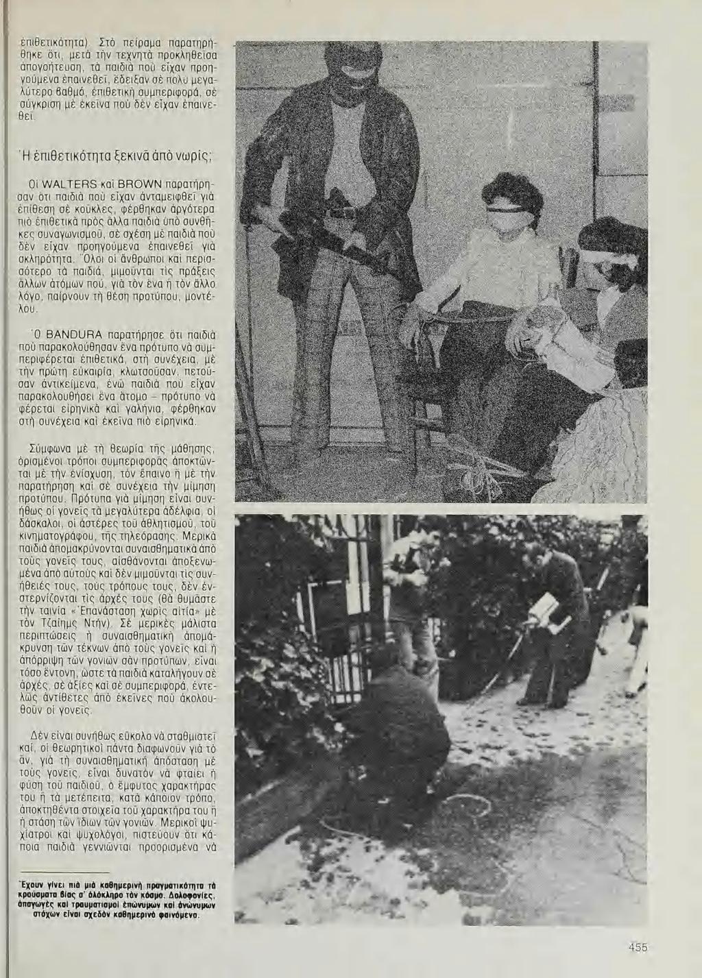 , ἐπιθετικότητα).