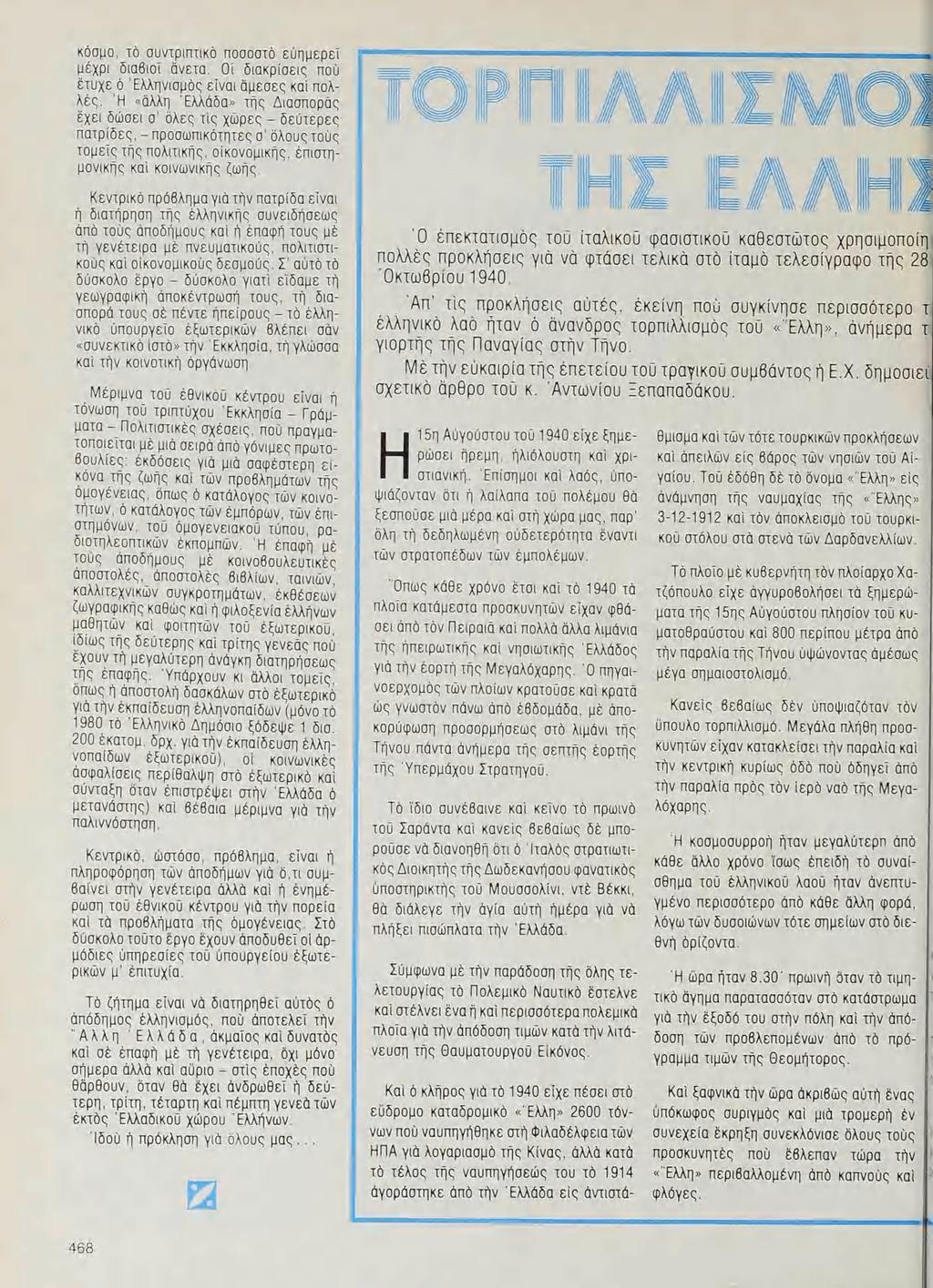 Κὀομο, τὸ συντριπτικὰ ποσοστὸ εὐημερεῖ μέχρι διαβιοῖ δνετα. οί διακρίσεις ποῦ ἔτυχε ὁ Ἑλληνισμὸς εἶναι ἄμεσες καί πολλές.