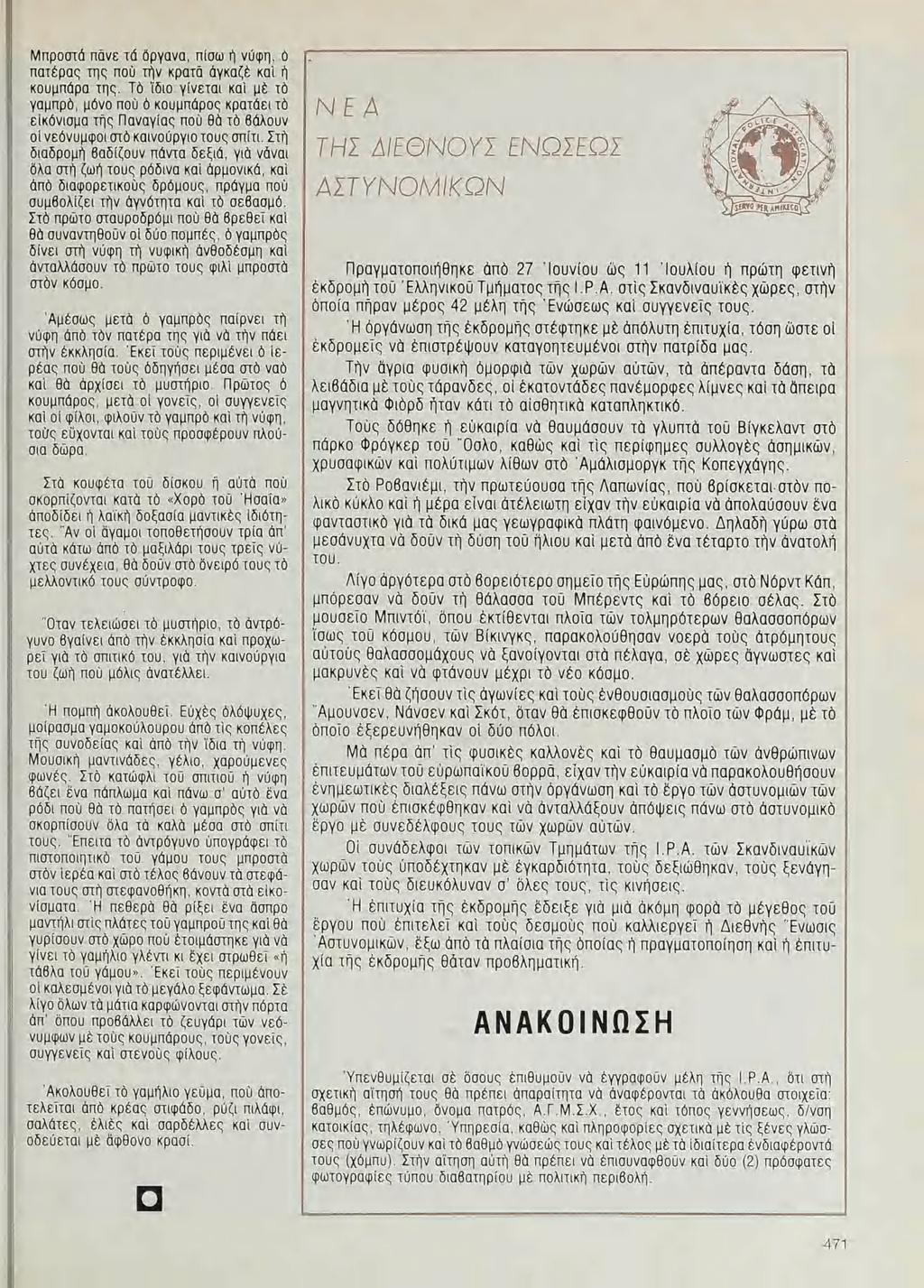 Μπροστὰ πᾶνε 10 δργανα, Πίσω ἡ νύφη, ὁ. 0010009 της ποῦ τὴν K0010 ἀγκαζε καὶ ἡ κουμπάρα της.