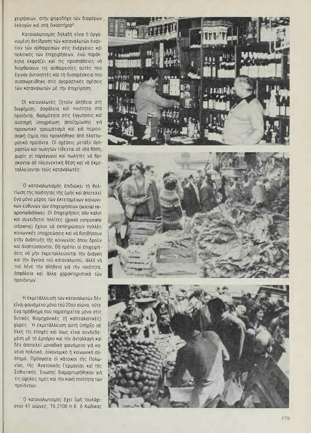 ζ χειρήσεων, στὴν ψηφοδόχο τῶν διαφόρων, g 2 ἐκλογῶν κάι στὰ δικαστήριαἳ.