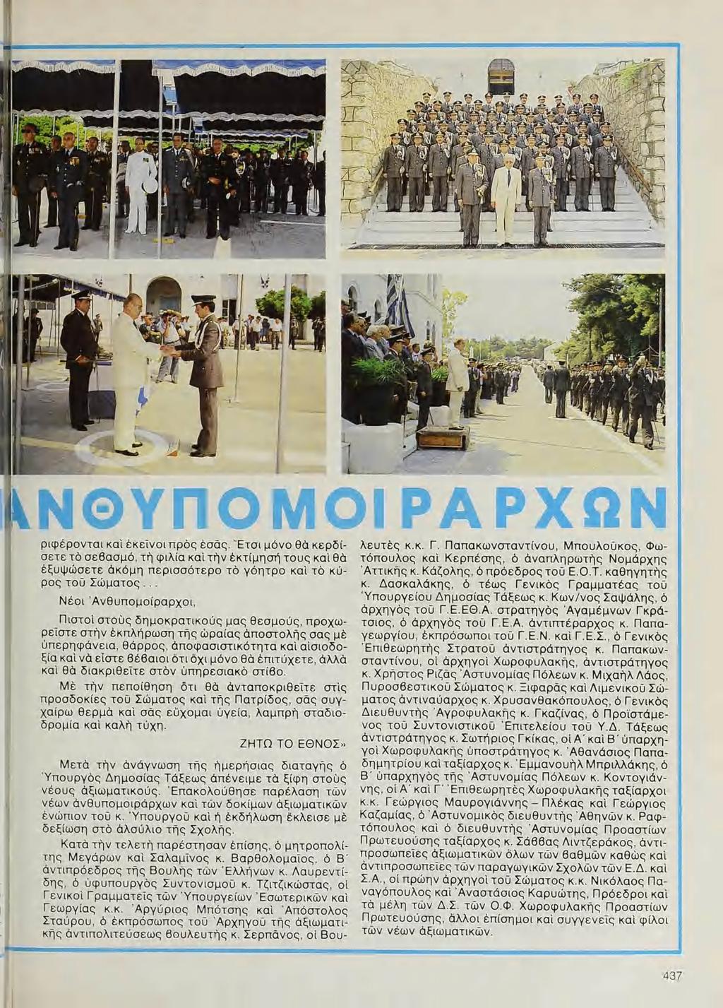 ὶςιἑιζᾍἷἰ τι-. ι - Iἱ ριφερονται καὶ ἐκεῖνοι πρὸς ἐσᾶς. Ἔτσι μόνο θὰ κερδίσετε Τὸ σεβασμό, Τὴ φιλία καὶ τὴν ἐκτίμηση τους καὶ θὰ ἐξυψώσετε ἀκόμη περισσότερο Τὸ γόητρο καὶ Τὸ κῦρος Τοῦ Σώματος.