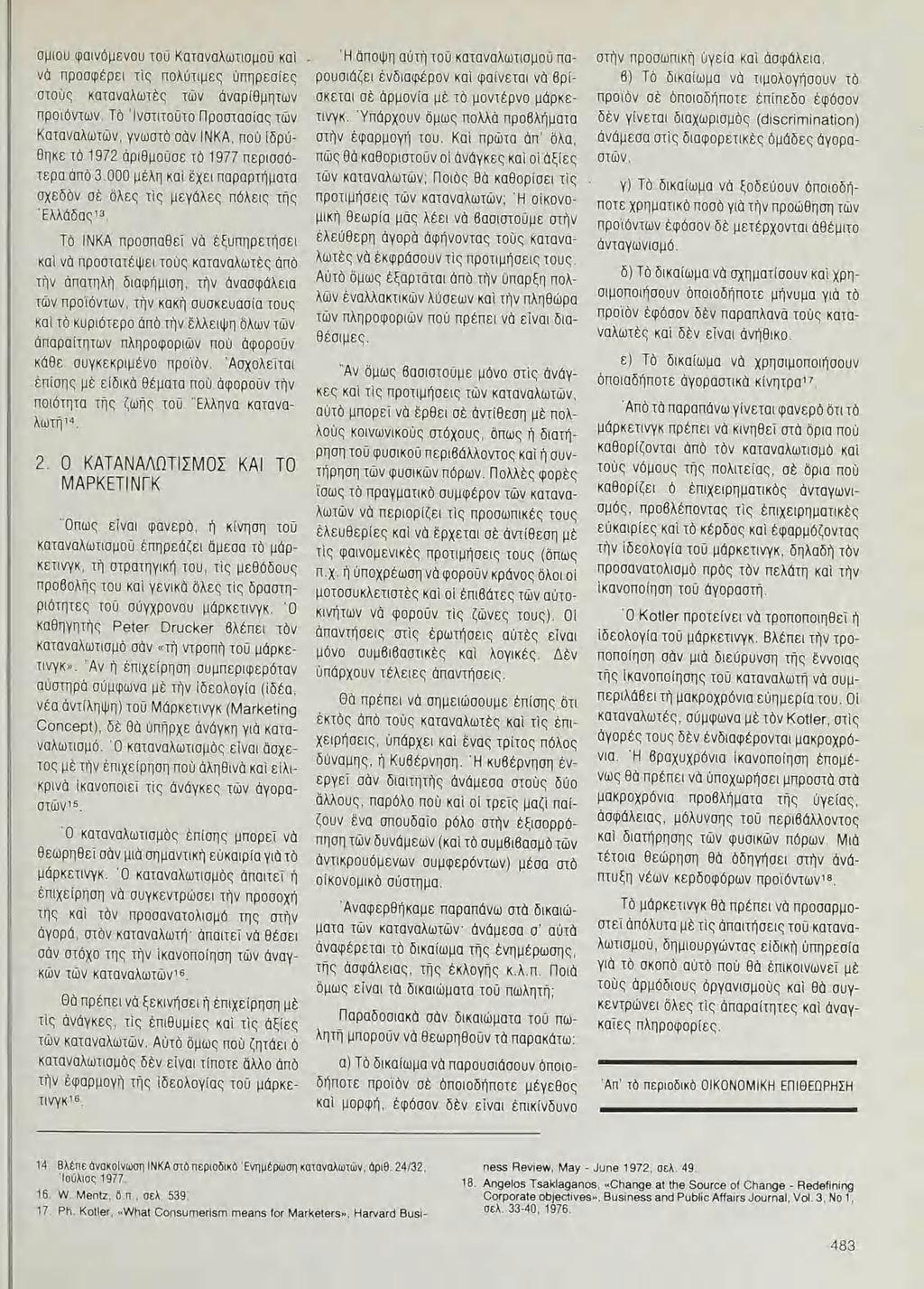 σμιου φαινόμενου τὸῦ Καταναλωτισμοῦ καὶ. νἀ προσφέρει τὶς πολύτιμες ὑπηρεσίες ατοῦς καταναλωτὲς τῶν ἀναρίθμητων προϊδντων.