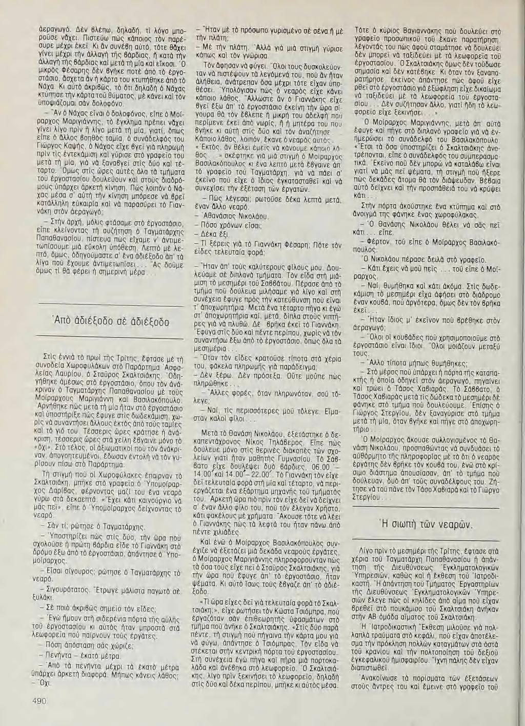 ὰερογωγό, Δὲν βλέπω, δηλαδή, τί λόγο μποροϋσε νὰχει. Πιστεύω Πῶς Κάποιος τὸν παρέσυρε μέχρι έκεῖ.