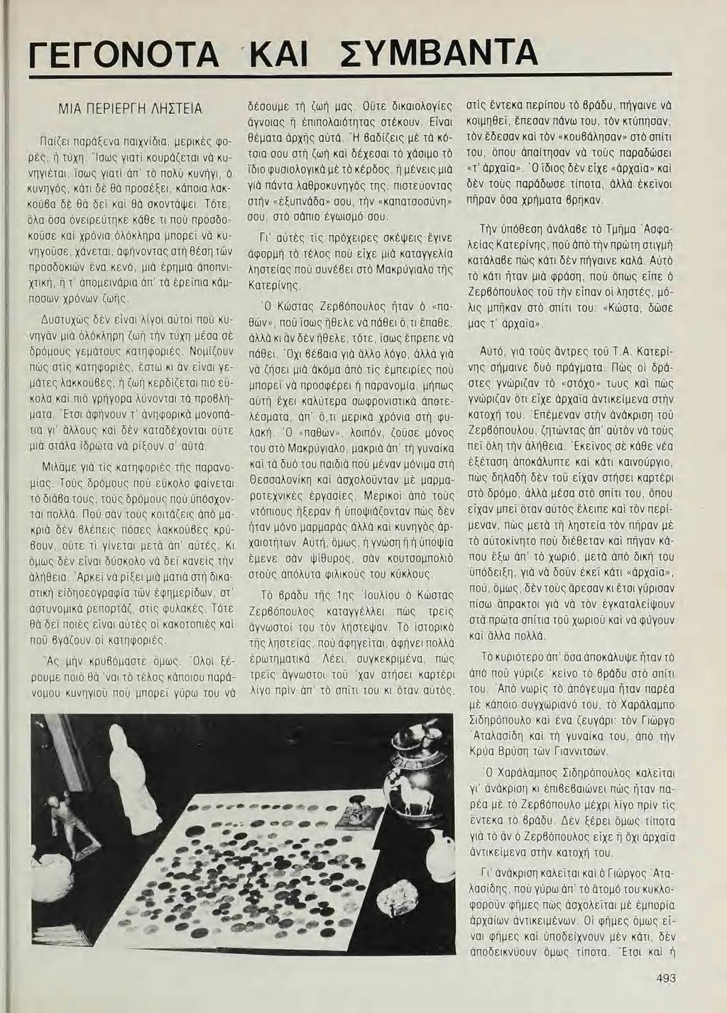 Παίζει παραξενα παιχνίδια, μερικὲς φορές, ὴτύχη.