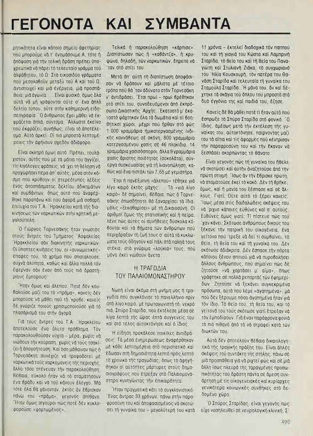 ἱ ἶ ἶ ΓΕΓΟΝΟΤΑ ΚΑΙ ΣΥΜΒΑΝΤΑ ρητικότητο εὶναι κάποιο σημεῖο ἀφετηρίας Ποῦ μποροῦμε νὰ τ ὀνομάσουμε Α, Τότε ἡ ἀπόφαση γιὰ τὴν τελικὴ δράση πρέπει ῦποχρεωτικὰ νὰ πάρει τὸ τελευταῖο γράμμα του ἀλφάβητου,