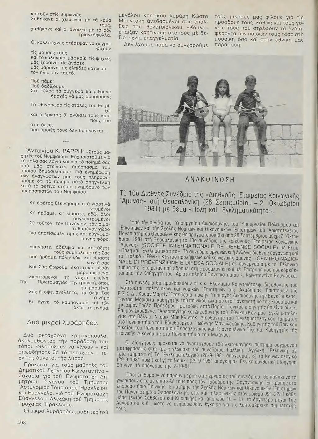 κοιτοῦν στὶς θυμωνιες. Χαθήκανε Οἱ χειμῶνες με τα κρύα χαθήκανε καὶ oi ἄνοιξες μὲ τἕοἕζξζ τριανταφυλλα. ΟΙ καλλιτέχνες στερεψὰν νὰ ζωγρα> φίζουν τὶς μοῦσες τους καὶ τὸ καλοκαίρι μας καίει τίς ψυχὲς.