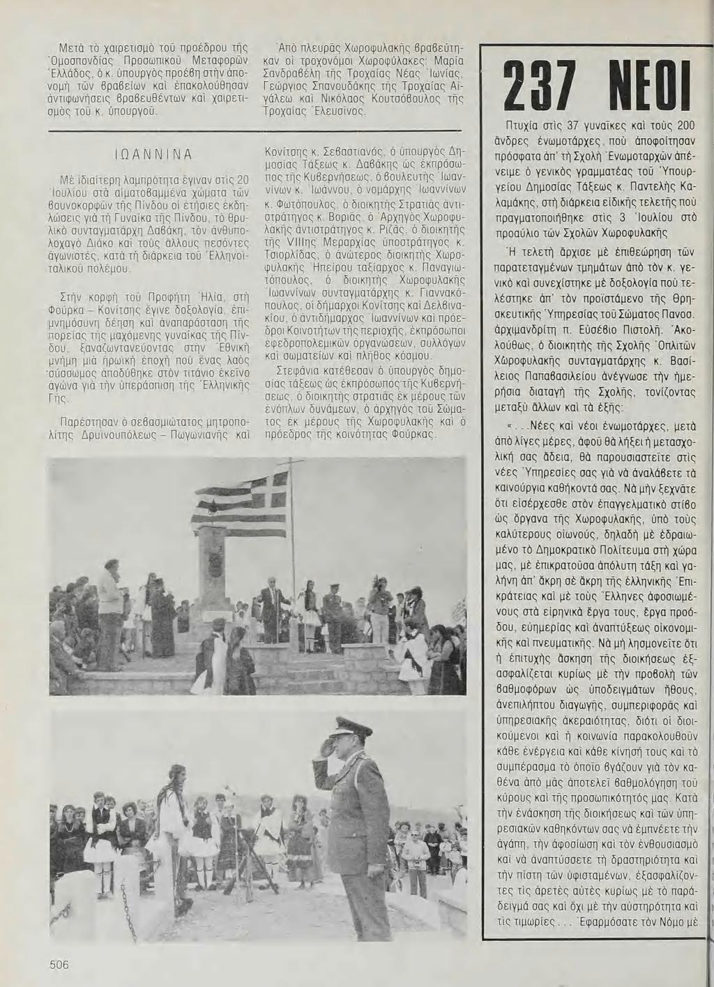 I Μετὰ τὸ χαιρετισμὸ τσὑ προεδρου Τῆς Ὁμοσπονδίας Προσωπικοϋ Μεταφορῶν Ἐλλἄδος, ὁ κ. ὑπουργὸς προε6η στὴν (moνσμὴ τῶν βραβείων κάι ἐπακολοὑθηοαν ἀντιφωνῆσεις βραδευθἐντων κάι χαιρετισμὸς του κ.