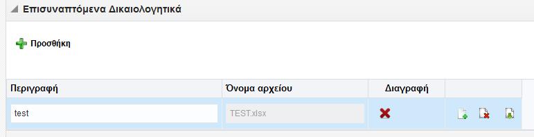 Τέλος έχοντας συμπληρώσει όλα τα απαραίτητα στοιχεία της εγγυητικής επιστολής έχω 3 επιλογές, «Προσωρινή Αποθήκευση», «Ακύρωση και Επιστροφή» και «Υποβολή».