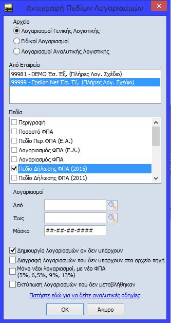 2. Υπολογισμός Περιοδικής Δήλωσης Φ.Π.Α. Ο υπολογισμός της Περιοδικής Δήλωσης Φ.Π.Α. πραγματοποιείται από το Βασικό μενού Έντυπα Φ.Π.Α. Περιοδική Φ.