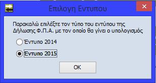 Η φόρμα υπολογισμού αποτελείται από 2 επιμέρους tab.