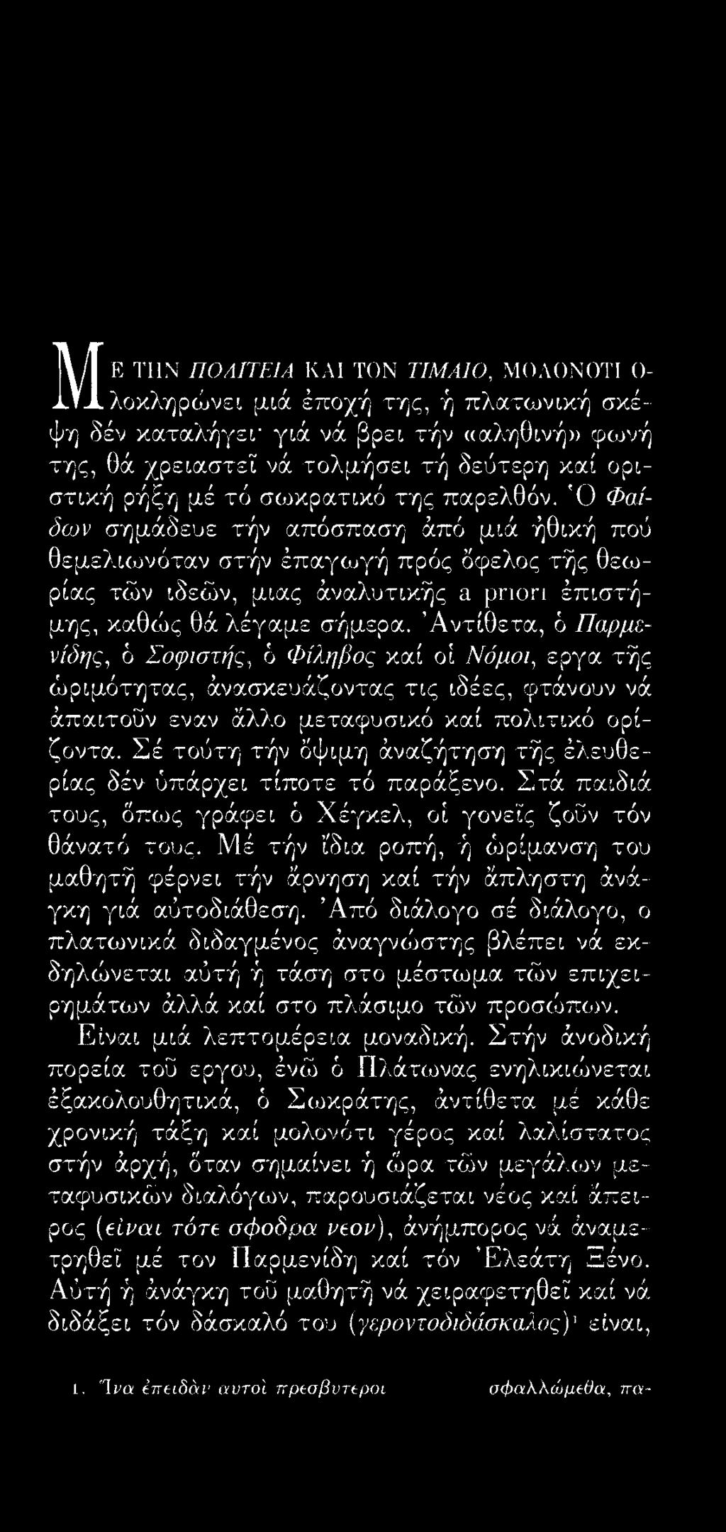 Αντίθετα, ό Παρμενίδης, ό Σοφιστής, ό Φίληβος καί οί Νόμοι, εργα τής ώριμότητας, άνασκευάζόντας τις ιδέες, φτάνουν νά άπαιτούν εναν άλλο μεταφυσικό καί πολιτικό ορίζοντα.