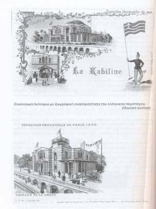 του 1898 αποφασίζεται η ανέγερση του ναού του Σωτήρος Χριστού.