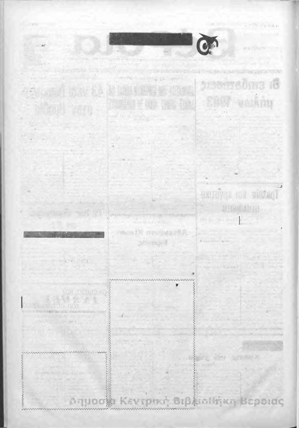 ΣΕΛΙΔΑ 2 «Β Ε Ρ Ο ΙΑ» ΠΑΡΑΣΚΕΥΗ 9 ΣΕΠ ΤΕΜ ΒΡΙΟ Υ 1983 Κάποτε και τώρα.