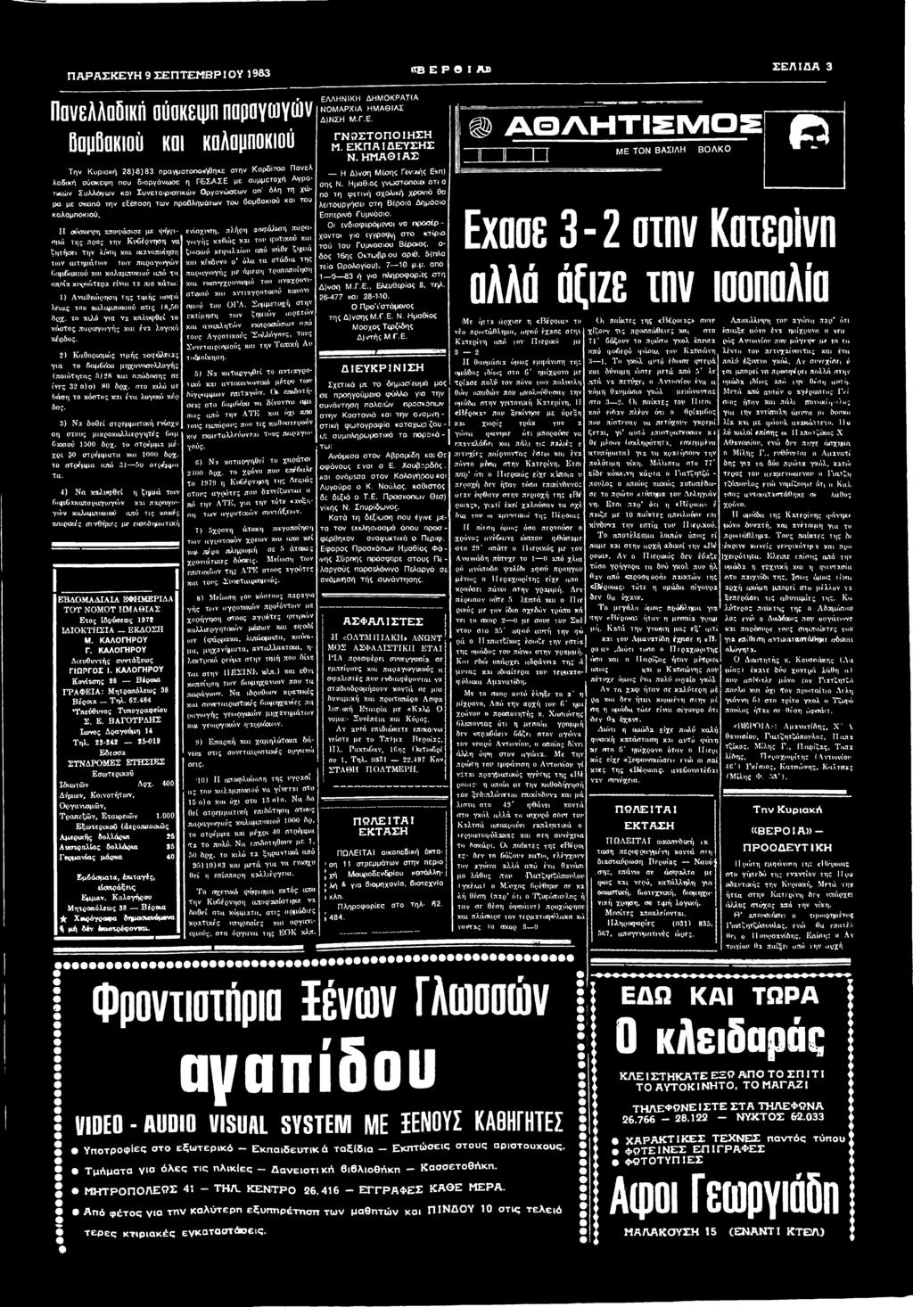 κάτω: παραγωγής με άμεση τρολοποίηρτί και εκσυγχρονισμό του αναχρονιστικού και χντιχγροτικού κανόνι 1) Αναθεώρηση της τιμής ιισφά λείας του καλαμποκιού στις 18,51) δρχ.