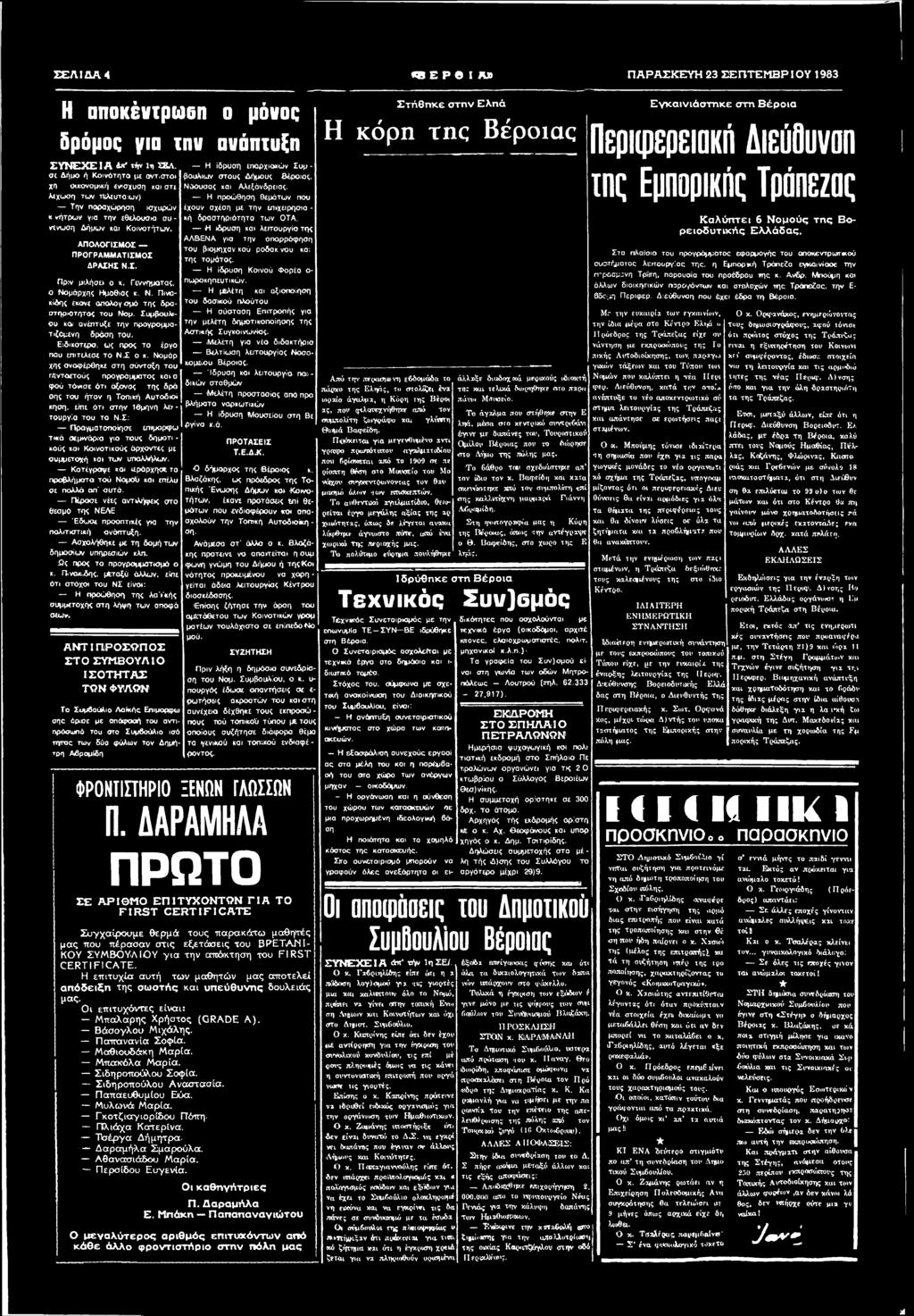 λεχωση των τναίυτ α:ων) Την παραχώρηση ισχυρών Η προώθηση θεμάτων που έχουν σχέση με την επιχειρηοια - χ νήτρων για την εθελούσια συ - νενωοη Δήμων και Κοινοτήτων. κή δραστηριότητα των OTA.