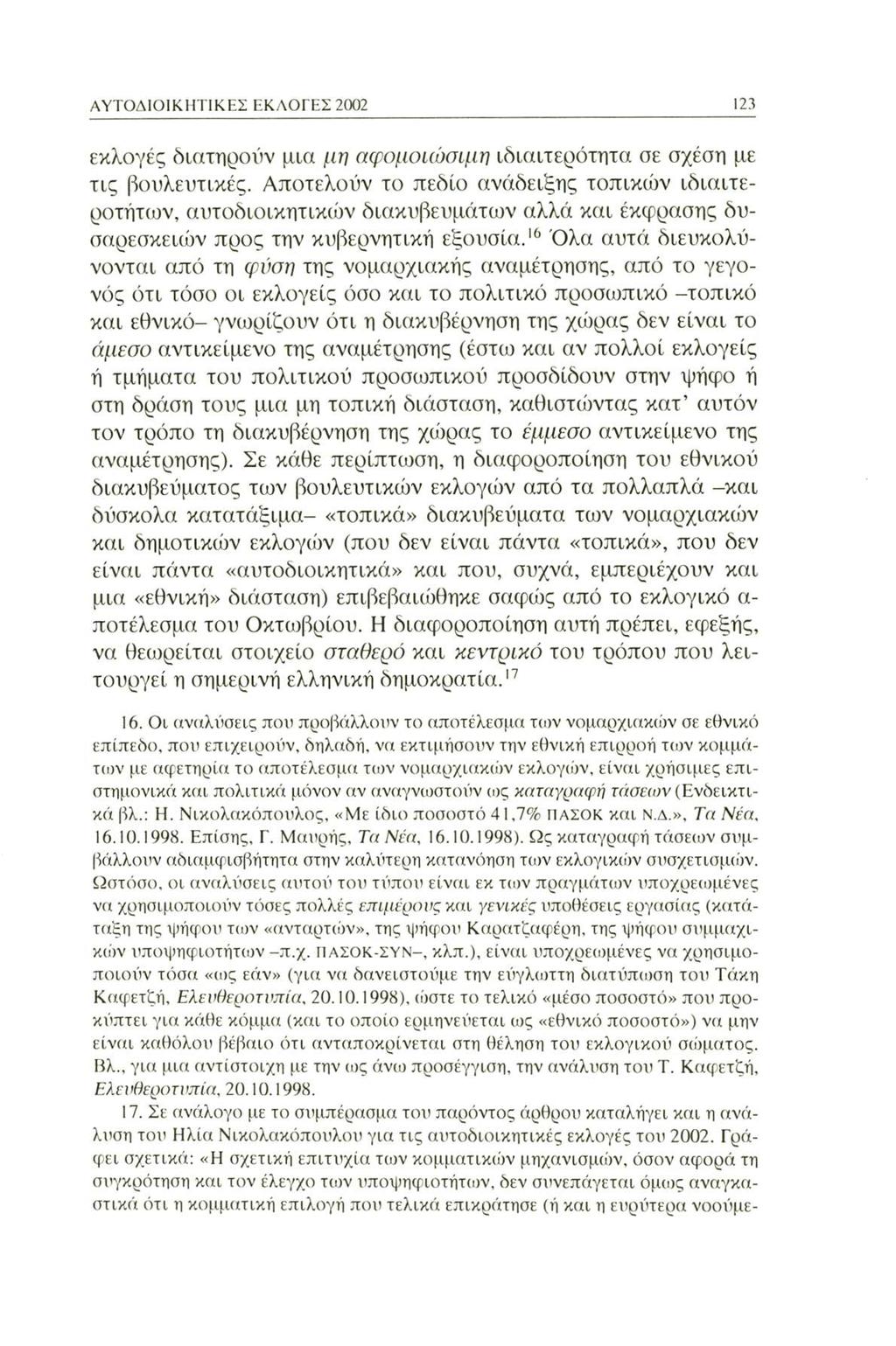ΑΥΤΟΔΙΟΙΚΗΤΙΚΕΣ ΕΚΛΟΓΕΣ 2002 123 εκλογές διατηρούν μια μη αφομοιώσιμη ιδιαιτερότητα σε σχέση με τις βουλευτικές.