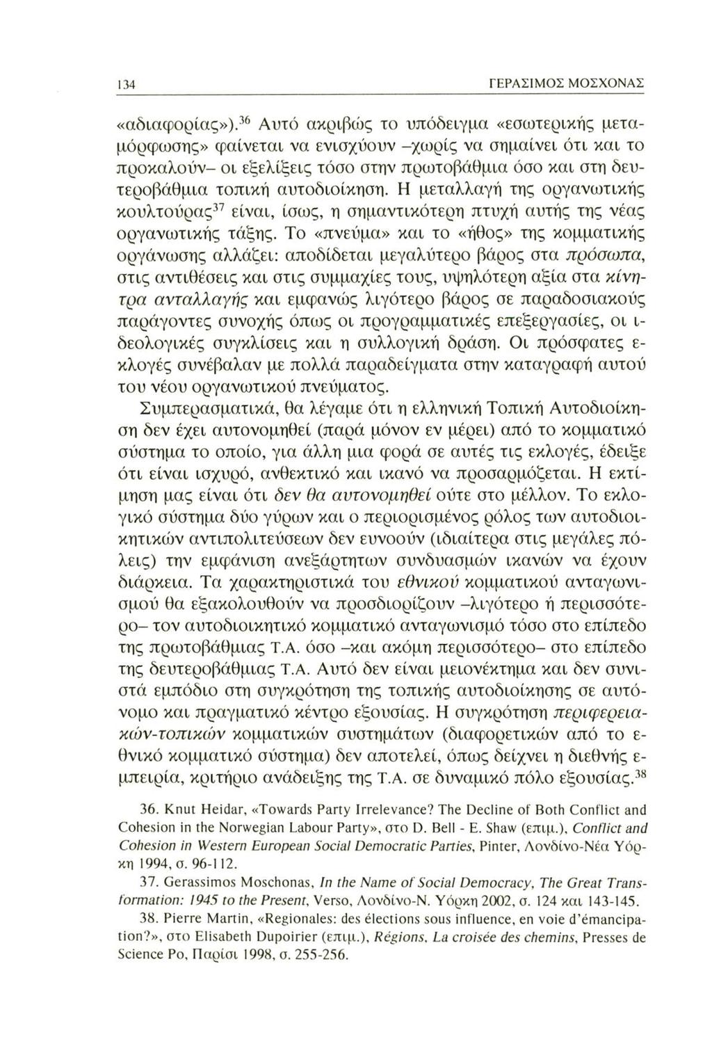 134 ΓΕΡΑΣΙΜΟΣ ΜΟΣΧΟΝΑΣ «αδιαφορίας»).