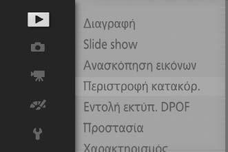 Τα στοιχεία που εμφανίζονται με γκρι χρώμα δεν είναι διαθέσιμα τη δεδομένη στιγμή.