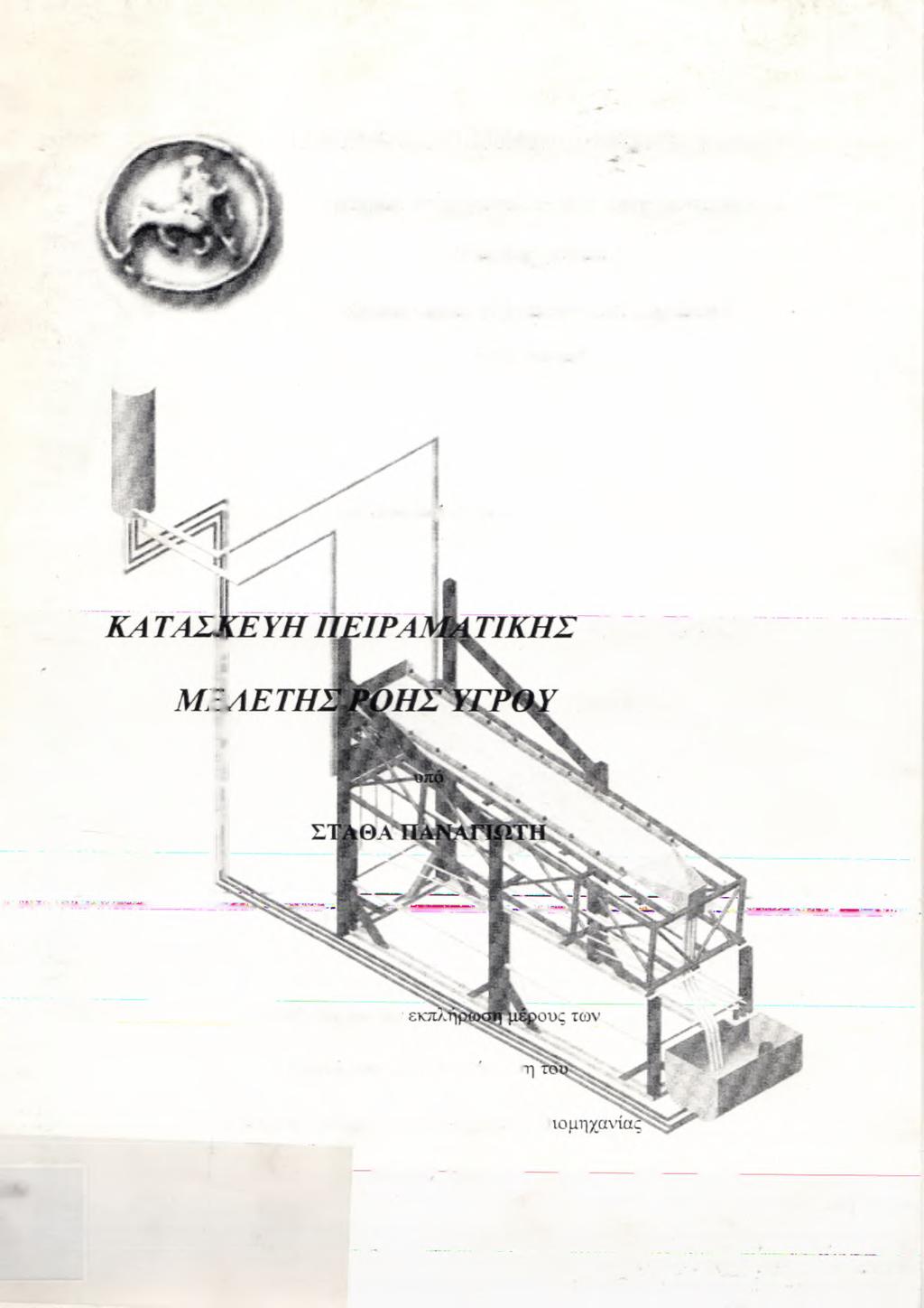 ΠΑΝΕΠΙΣΤΗΜΙΟ ΘΕΣΣΑΛΙΑΣ Τμήμα