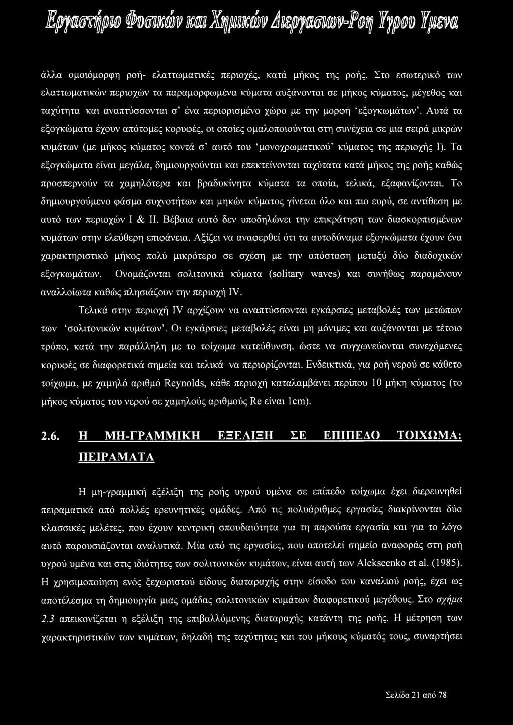 Αυτά τα εξογκώματα έχουν απότομες κορυφές, οι οποίες ομαλοποιούνται στη συνέχεια σε μια σειρά μικρών κυμάτων (με μήκος κύματος κοντά σ αυτό του μονοχρωματικού κύματος της περιοχής I).