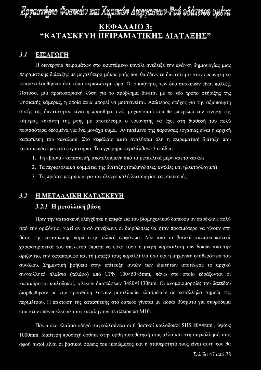 «παρακολουθήσει» ένα κύμα περισσότερη ώρα. Οι ομοιότητες των δύο συσκευών είναι πολλές.