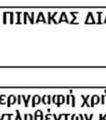 ATTICA BANK ΑΝΩΝΥΜΗ ΤΡΑΠΕΖΙΚΗ ΕΤΑΙΡΕΙΑ ΙΑΘΕΣΗ ΑΝΤΛΗΘΕΝΤΩΝ ΚΕΦΑΛΑΙΩΝ ΑΠΟ ΤΗΝ ΑΥΞΗΣΗ ΤΟΥ ΜΕΤΟΧΙΚΟΥ
