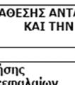 Τράπεζας µε την καταβολή µετρητών και δικαίωµα προτίµησης υπέρ των παλαιών µετόχων της µε αναλογίαα