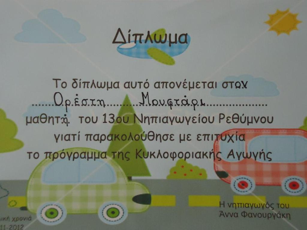 Γίπιωκα ζπκκεηνρήο πνπ πήξαλ ηα