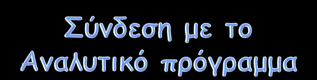 ΠΡΟΦΟΡΗΚΖ ΔΠΗΚΟΗΝΩΝΗΑ Γηεξεύλεζε γλώζεωλ πνπ έρνπλ ηα παηδηά γηα ηα νρήκαηα, ηελ θπθινθνξία, ηα αηπρήκαηα ζην δξόκν
