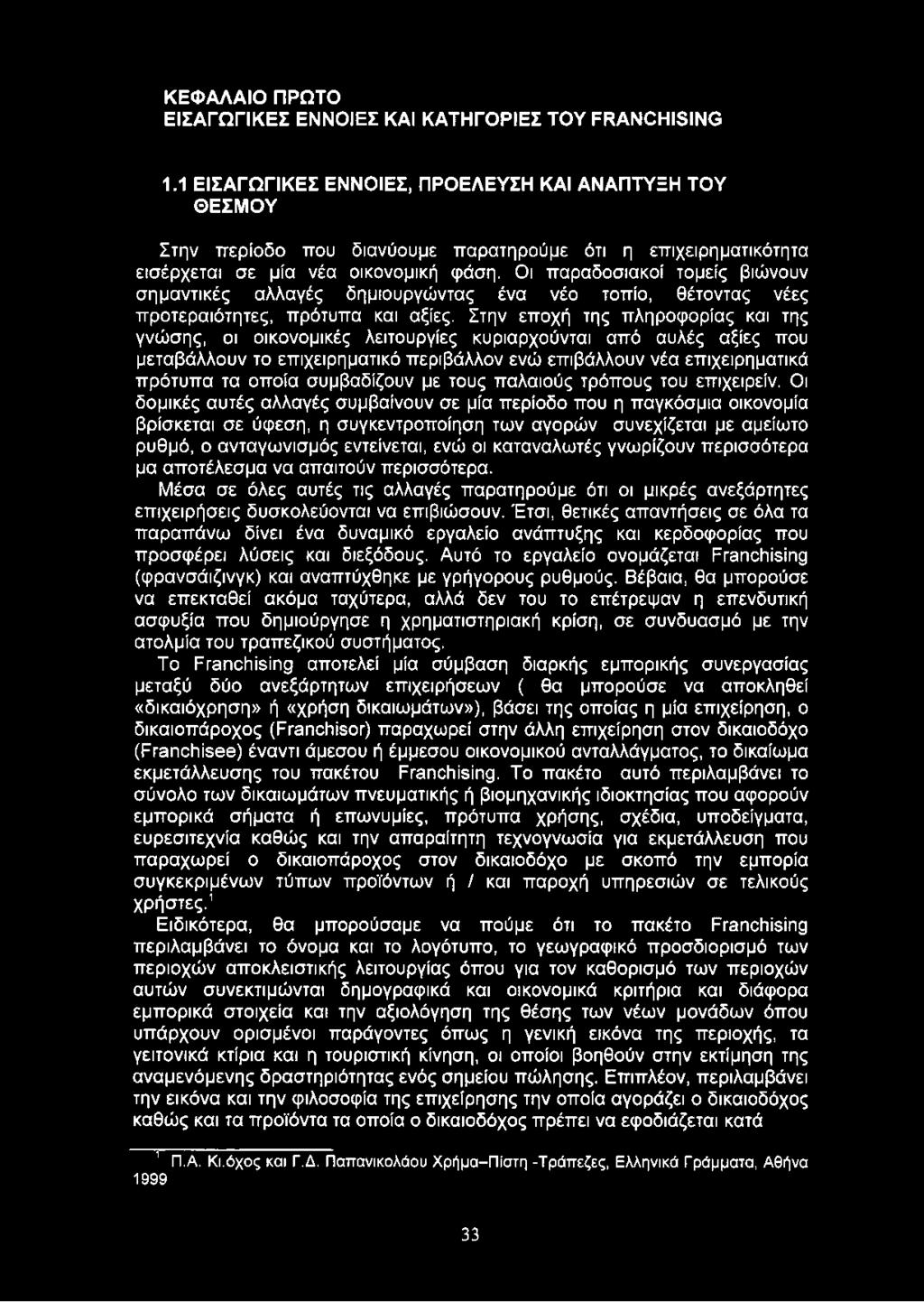 Οι παραδοσιακοί τομείς βιώνουν σημαντικές αλλαγές δημιουργώντας ένα νέο τοπίο, θέτοντας νέες προτεραιότητες, πρότυπα και αξίες.