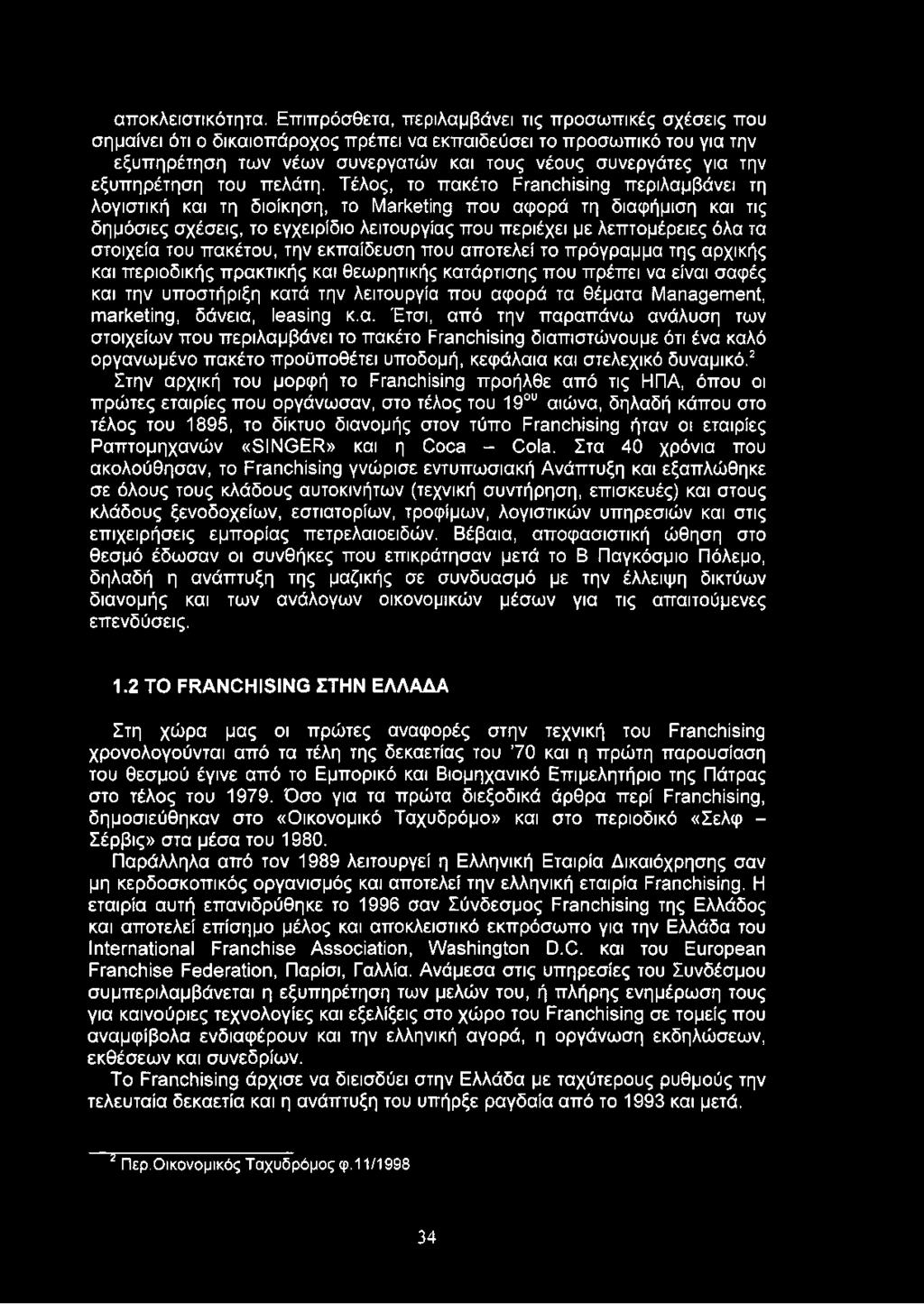εξυπηρέτηση του πελάτη.