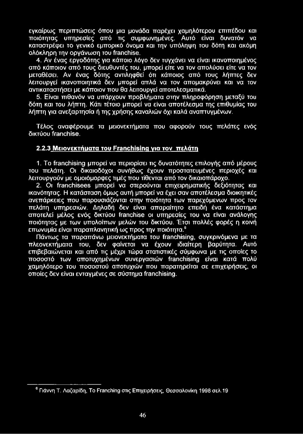 Αν ένας εργοδότης για κάποιο λόγο δεν τυγχάνει να είναι ικανοποιημένος από κάποιον από τους διευθυντές του, μπορεί είτε να τον απολύσει είτε να τον μεταθέσει.