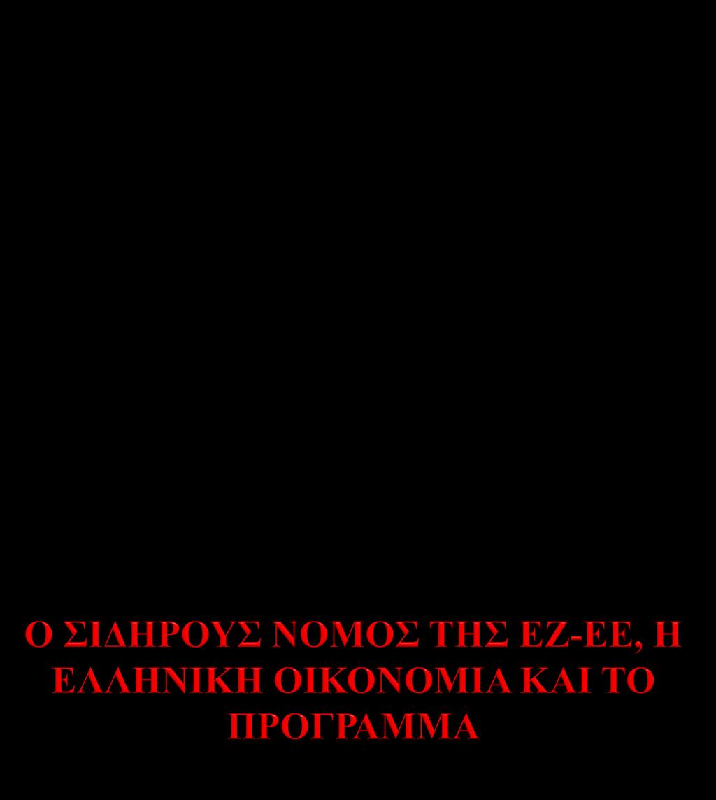 Σραφφαϊανών Οικονομικών,