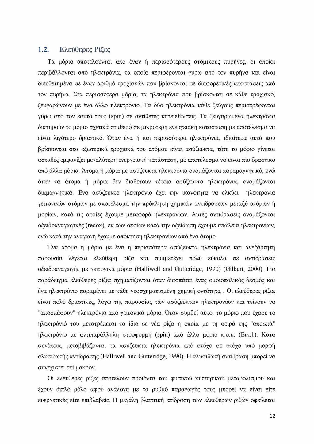 1.2. Ελεύθερες Ρίζες Τα μόρια αποτελούνται από έναν ή περισσότερους ατομικούς πυρήνες, οι οποίοι περιβάλλονται από ηλεκτρόνια, τα οποία περιφέρονται γύρω από τον πυρήνα και είναι διευθετημένα σε έναν