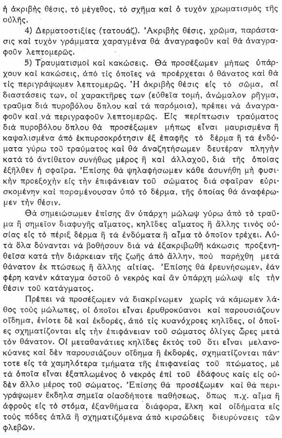 Ραδιοάνθρακας που χρονολογείται από σύντομο ορισμό